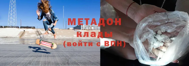 МЕТАДОН methadone наркота Абаза